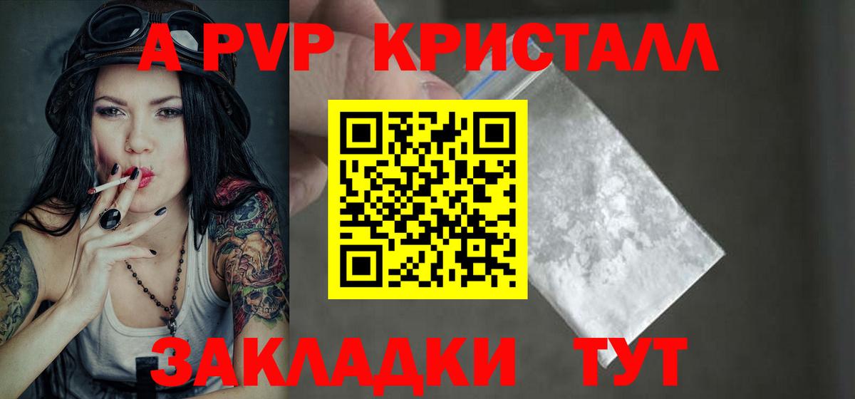 A PVP мука  Альфа ПВП Crystall  Alpha-PVP VHQ  Вход с VPN  Грозный 