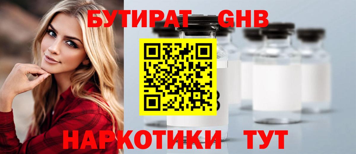 Бутират Butirat Грозный
