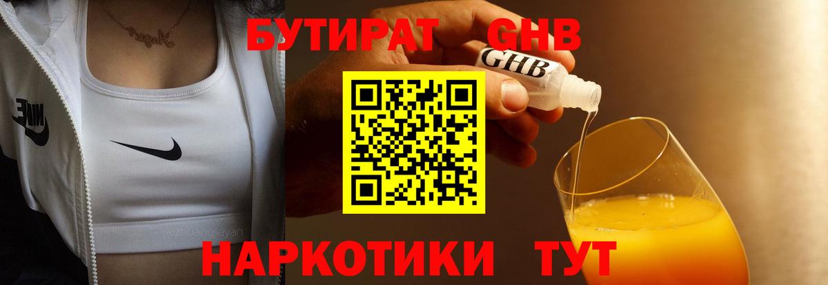 Грозный  Бутират  Вход с VPN  БУТИРАТ GHB 
