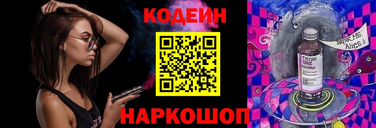 Грозный  Codein Purple Drank  Вход с VPN 