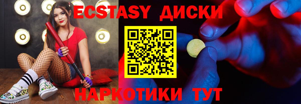 ЭКСТАЗИ MDMA Грозный