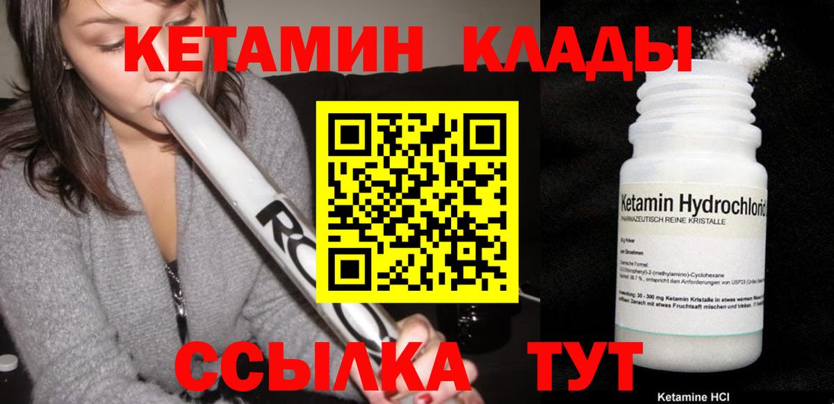 КЕТАМИН VHQ  Вход с VPN  Грозный 